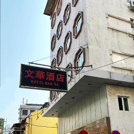 Man Va Hotel Макао Экстерьер фото