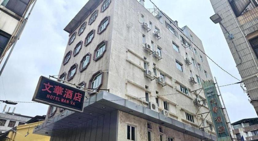Man Va Hotel Макао Экстерьер фото